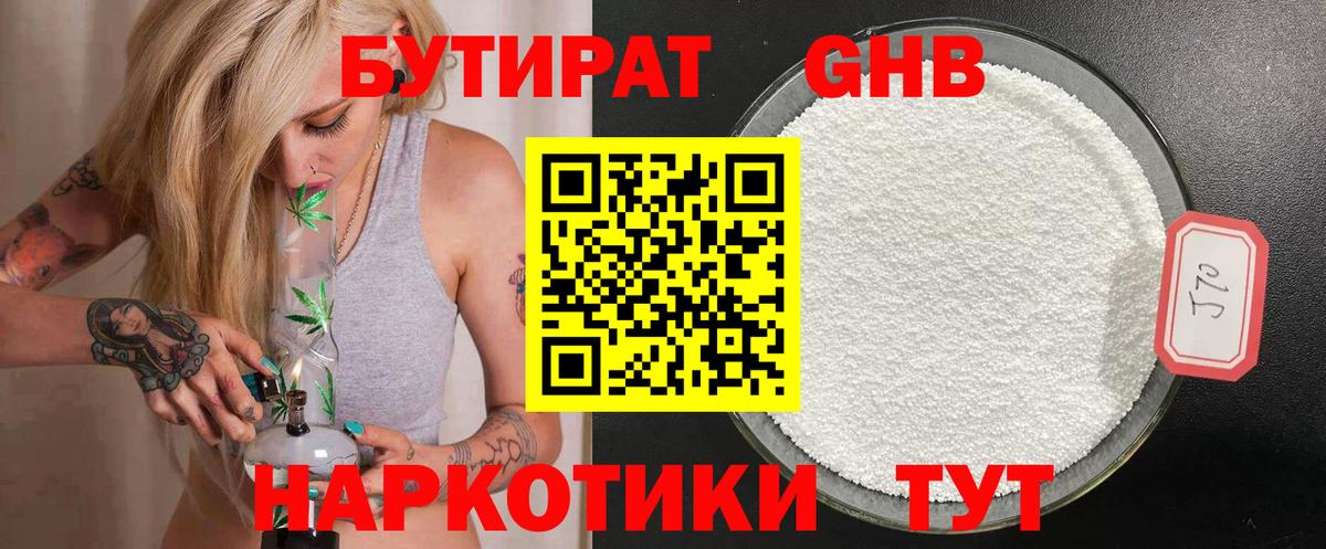 БУТИРАТ 99% Курчалой