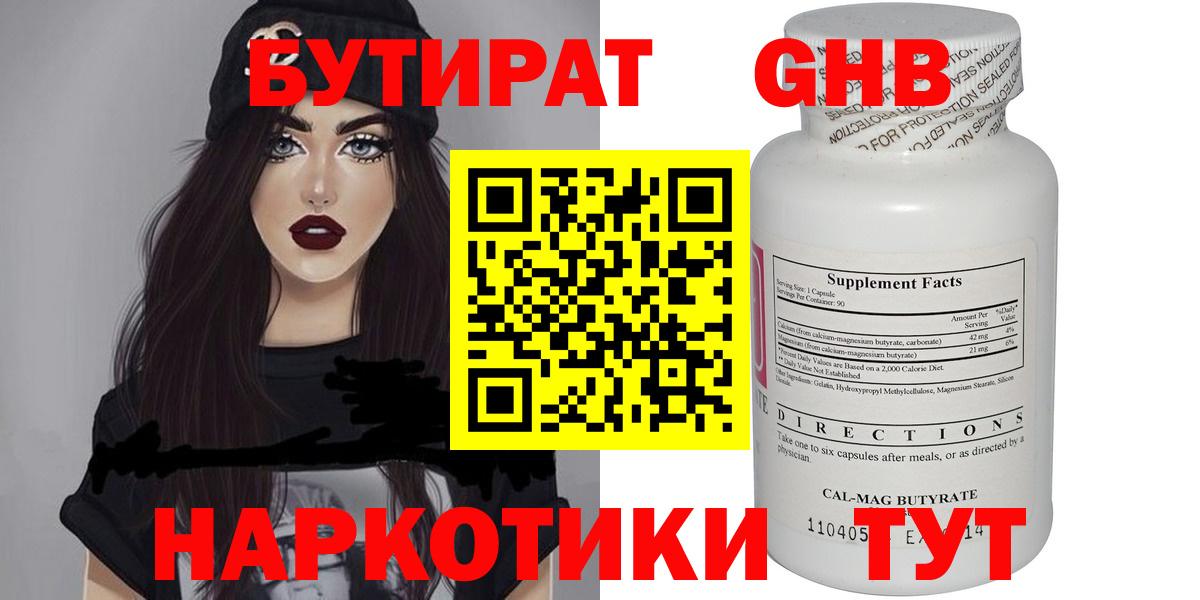 Курчалой  Бутират BDO 33%  БУТИРАТ  Вход с VPN 