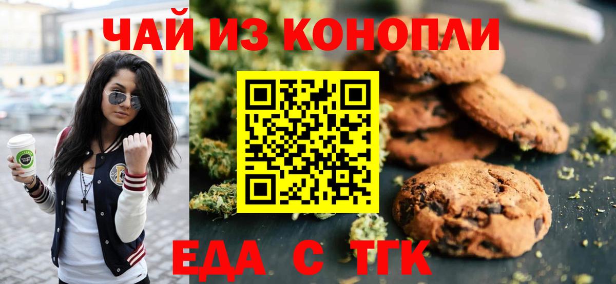 Печенье с ТГК конопля  Вход с VPN  Курчалой 