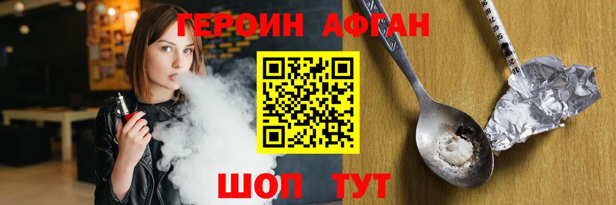 ГЕРОИН  ГЕРОИН Афган  Вход с VPN  Курчалой 