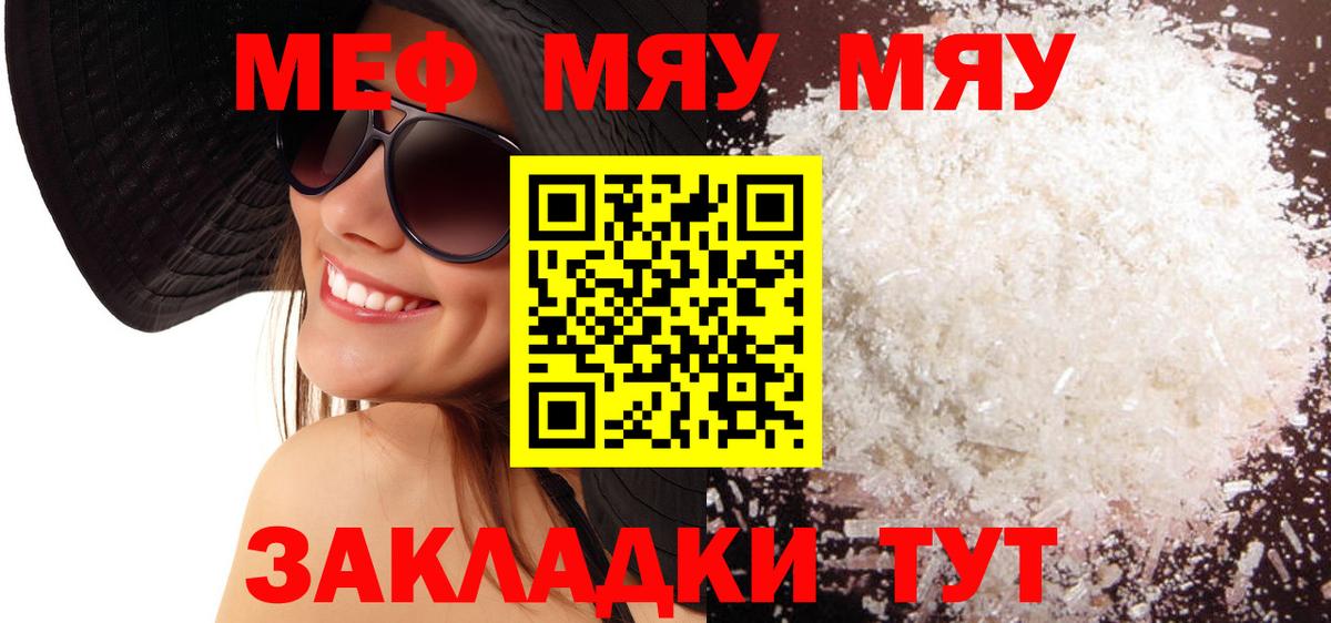 Курчалой  МЯУ-МЯУ  Вход с VPN  МЕФ мяу мяу  Мефедрон мука 