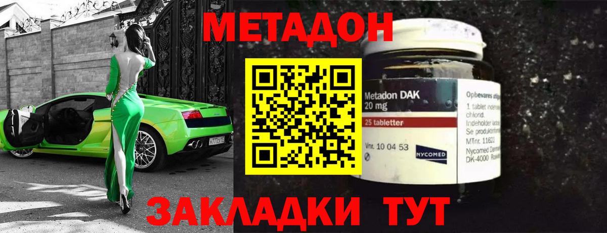 Метадон methadone Курчалой